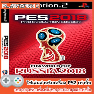 แผ่นเกมส์ PS2 - Pro Evolution Soccer Patch Russia 2018