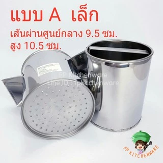 พิมพ์กดขนมจีน ข้าวปุ้น เส้นสด สแตนเลส