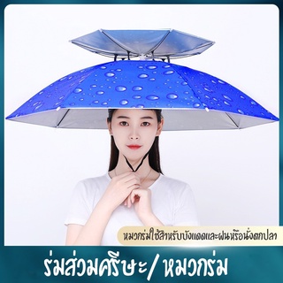 77cm Sunscreen Windproof Head-Mounted Umbrella หมวกพับด้านบน