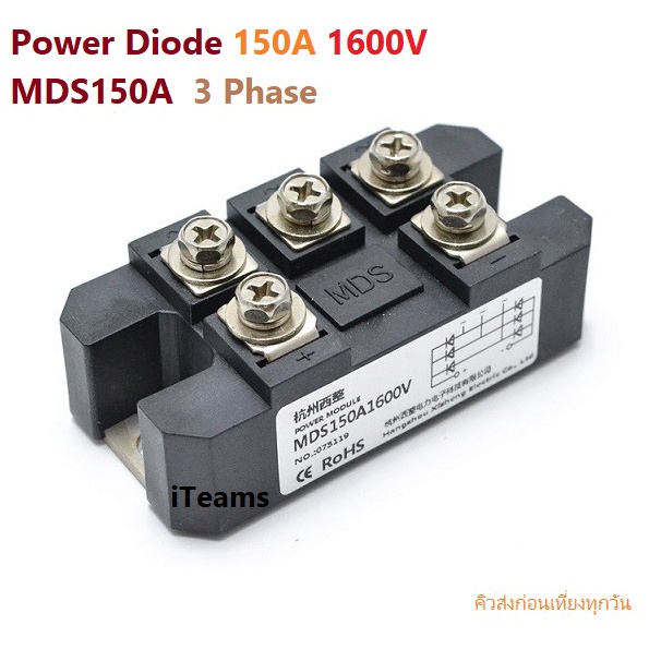 MDS150A 1600V MDS 150A High Power Diode 3 Phase Rectifier iTeams DIY   โมดูลไดโอดกันย้อนโซล่าเซลล์แบ
