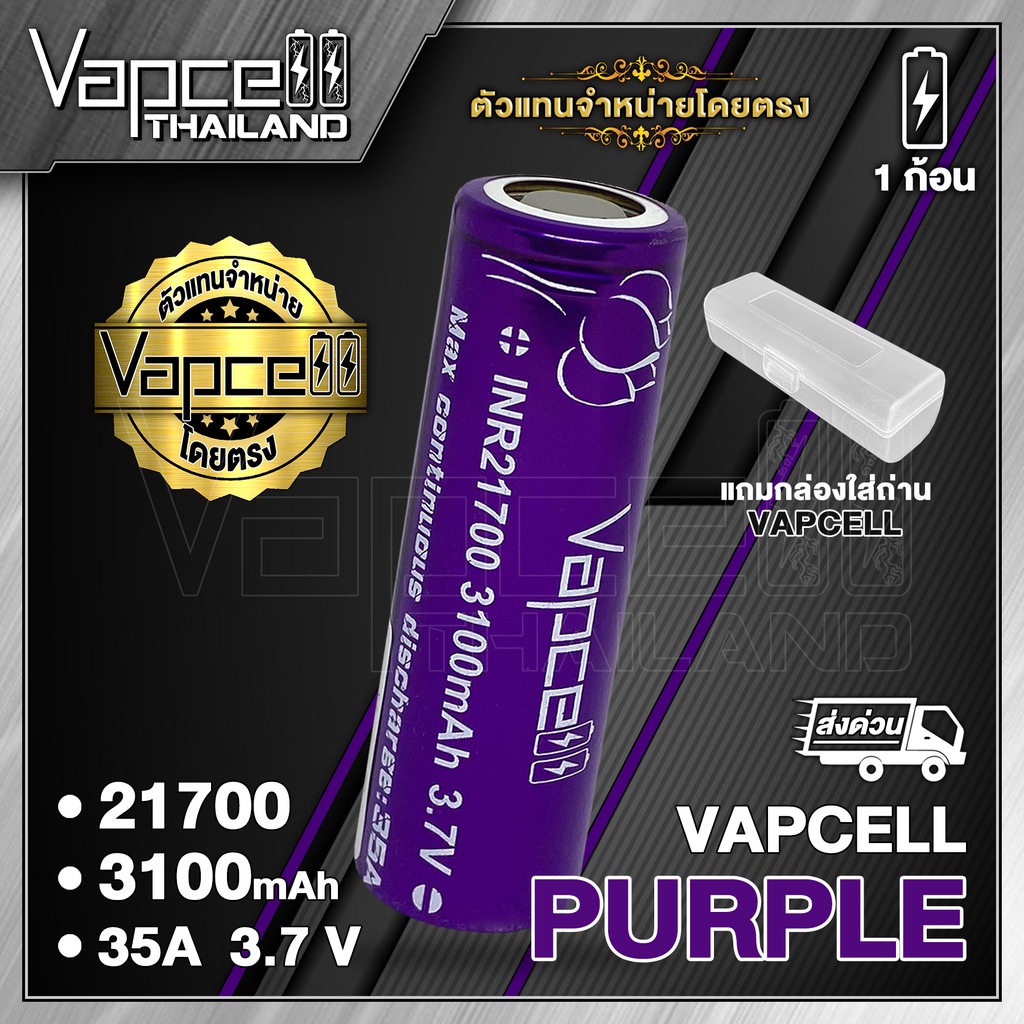 (มี มอก.)Vapcell 21700 3100mAh 35A ถ่านชาร์จขนาด 21700 แท้ 100% (1 ก้อน) (แถมเคสใส) (Vapcell Thailan