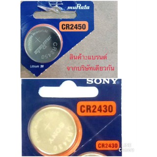 (สินค้ามีพร้อมส่ง)ถ่านกระดุมไซส์พิเศษSONY CR-2450,CR2430ใช้กี่ก้อนสั่งได้เลยราคาก้อนละ99฿