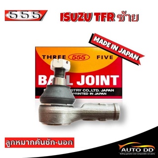 ส่งฟรี 555 ลูกหมากคันชัก นอก ISUZU TFR SE-5281 ซ้าย ( 1 ชิ้น ) ตอง5 Made in Japan 100%