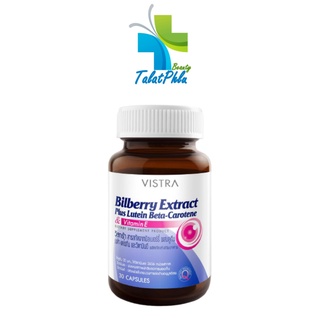 Vistra Bilberry Extractplus Lutein Beta Carotene วิสทร้า บิลเบอรร์รี่ เอ๊กแร็คพลัส [30 เม็ด] วิตามินบำรุงตา