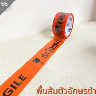 ยกแถว (6 ม้วน) เทประวังแตก สีขาว/แดง/เหลือง/ดำ 2 นิ้ว 45 หลา 6 สี fragile tape ปิดกล่อง ติดกล่อง