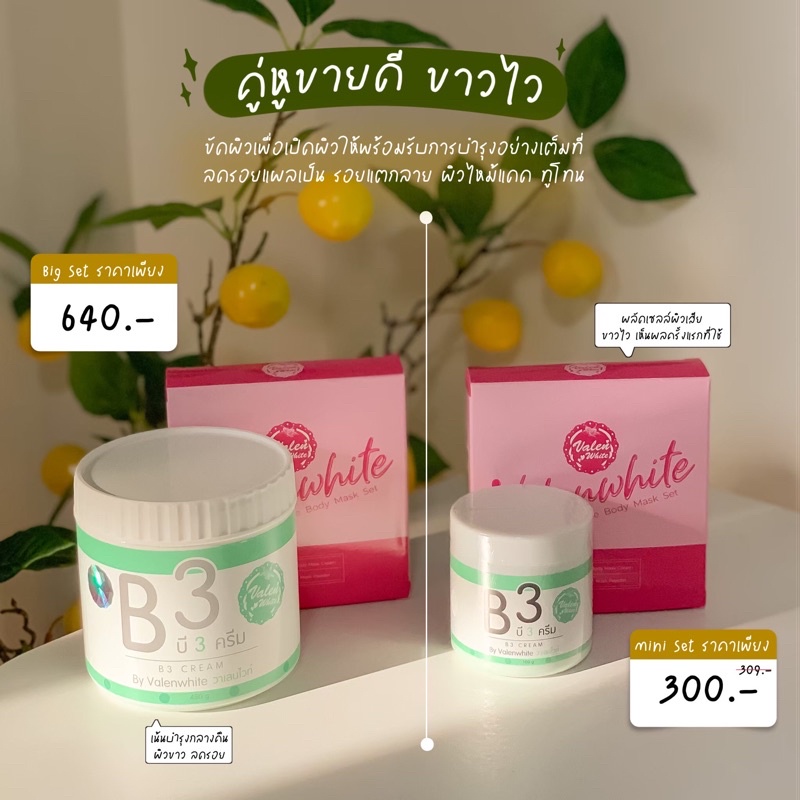 B3 ครีม + ครีมขัดผิว 🍒✨