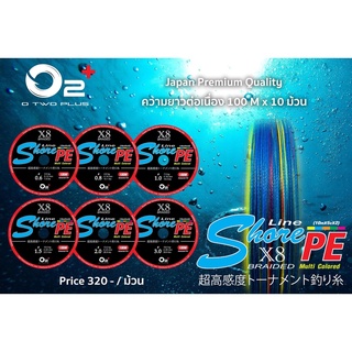 สายพีอีโอทูพลัส O2+ SHORE LINE X8 PE สายพีอีถัก​ 8