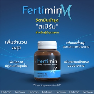 วิตามิน Fertimin M  วิตามินบำรุงสเปิร์ม อาหารเสริมบำรุงสเปิร์ม วิตามินบำรุงอสุจิ