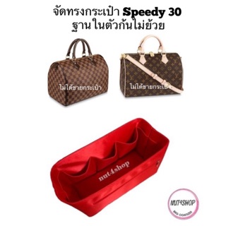 จัดระเบียบกระเป๋า Speedy 30 , tote 17, longchamp m ฐานในตัวไม่ย้วยคะ(กดเลือกสีได้เลยค่ะ)