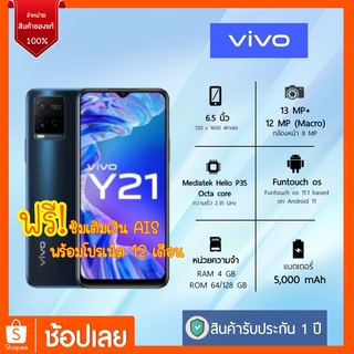 Vivo Y21 สวย ( 4+64GB)จอ 6.51 นิ้ว แบตร 5000 mAh ชาร์จเร็ว18w ของแท้ประกันศูนย์