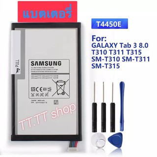 แบตเตอรี่ Samsung GALAXY Tab 3 8.0 T310 T311 T315 E0288 E0396 T4450E 4450mAh พร้อมชุดถอด