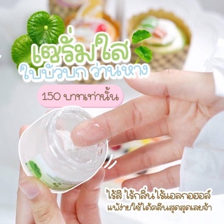 เซรั่มพรทิน่าใบบัวบก