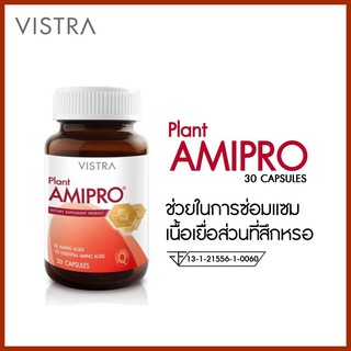 Vistra Plant AmiPro (30 แคปซูล) วิสทร้า แพลนท์ อมิโปร โปรตีน 1 ขวด