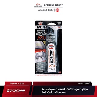 Versachem Mega Grey Sillicone เวอร์ซาเคม กาวทาปะเก็นสีเทาชนิดพิเศษ 3 ออนซ์ No.99939