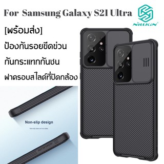 [พร้อมส่ง]เคสโทรศัพท์ Samsung S21 Ultra 5G Nillkin Camshield Pro ป้องกันความเป็นส่วนตัว กันกระแทกกันชน เคส s21 ultra