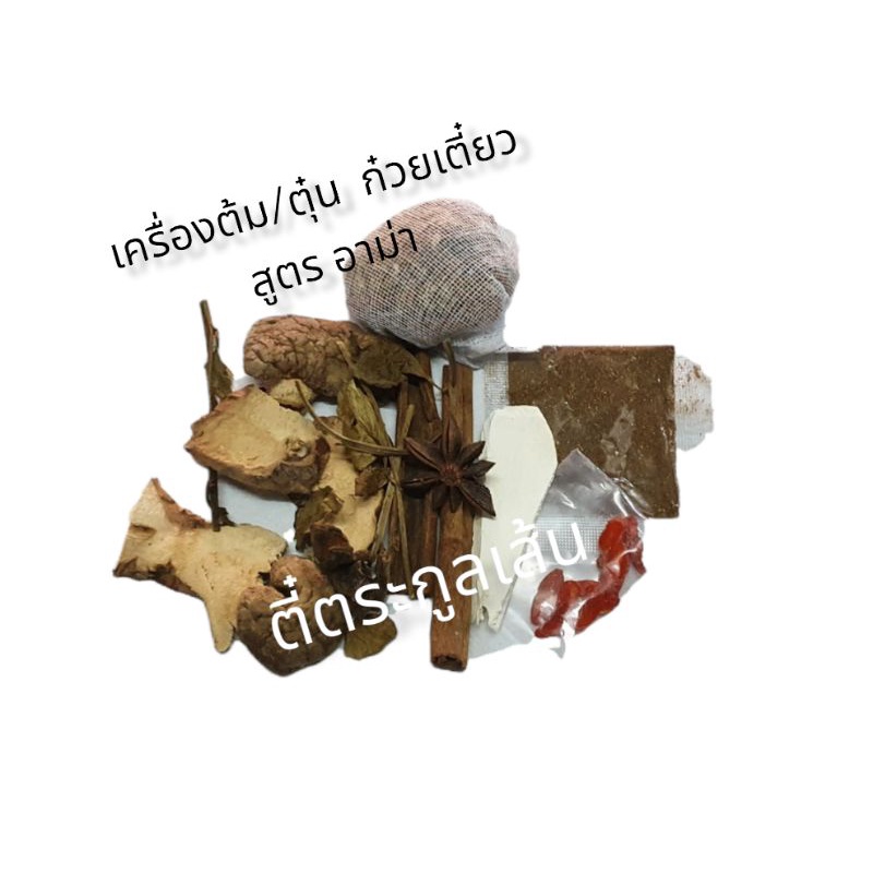 เครื่องต้มน้ำซุปพะโล้ สูตรอาม่า