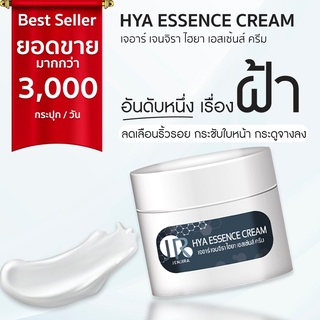 JR HYA BOOSTER CREAM เจอาร์ ไฮยา บูสเตอร์ ครีม หัวเชื้อไฮยาสูตรเข้มข้น ขนาด 10 กรัม