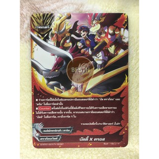 บัดดี้ X ครอส (ดราก้อนเวิลด์) การ์ด เวทมนตร์ [BuddyFight(บัดดี้ไฟท์)]