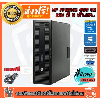 คอมพิวเตอร์ PC HP ProDesk 600 G1 Cpu CORE i7-4790 3.60 G Ram 8GB HDD 500 GB ติดตั้งโปรแกรมพร้อมใช้งาน คอมพิวเตอร์สภาพใหม