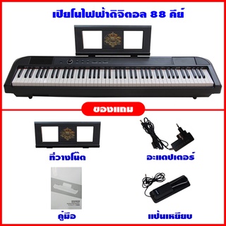 Romeo เปียโนไฟฟ้า ดิจิตอลเปียโน 88คีย์ (Digital Electric Piano) Hammer Touching รุ่น S-198 ซาวบอร์ดคุณภาพระดับ hi end