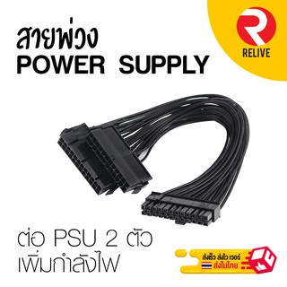 สายพ่วง Power Supply : Dual PSU : สายเคเบิ้ลพาวเวอร์ซัพพาย ต่อ 2 ลูก เพิ่มกำลังไฟ 30 cm. Dual PSU adapter