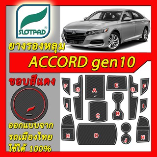 SLOTPAD แผ่นรองหลุม HONDA ACCORD GEN10 ออกแบบจากเมืองไทย ยางรองแก้ว ยางรองหลุม ที่รองแก้ว SLOT PAD ฮอนด้า แอคคอร์ด