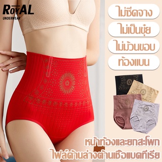 Royalunderwea Underwear กางเกงในเอวสูง ปรับให้สัดส่วนเข้าทรงสวย กางเกงในผู้หญิง กางเกงในเก็บพุง กางเกงในรัดพุง BBA94