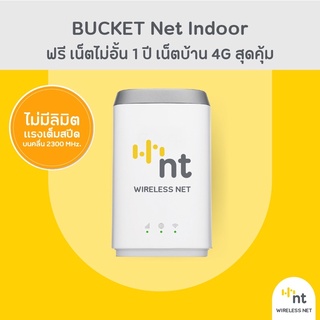 [ฟรี เน็ตไม่อั้น 1 ปี] Zyxel LTE 4506 BUCKET Net Indoor Router