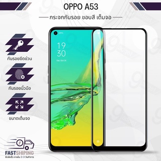 9Gadget - กระจกเต็มจอ OPPO A53 ฟิล์มกระจกกันรอย ฟิล์มกระจกนิรภัย ฟิล์มกระจก ฟิล์มกันรอย กาวเต็มจอ กระจก เคส - Premium 9D Curved Tempered Glass