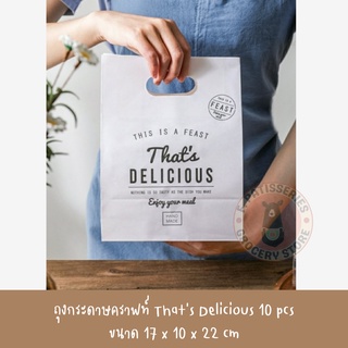 ถุงกระดาษคราฟท์ Thats Delicious ถุงใส่อาหาร ถุงร้านอาหาร ถุงโดนัท 17 x 22.5 x10 cm ถุงขนม ถุงของชำร่วย ถุงอาหารกลางวัน