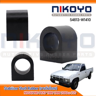 (พร้อมส่ง) ยางกันโคลง NISSAN NIS PICKP 1986 1999 2000cc Z20 รหัสสินค้า 54613-W1410 NIKOYO RUBBER PARTS