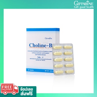 กิฟฟารีน โคลีน-บี Choline -B