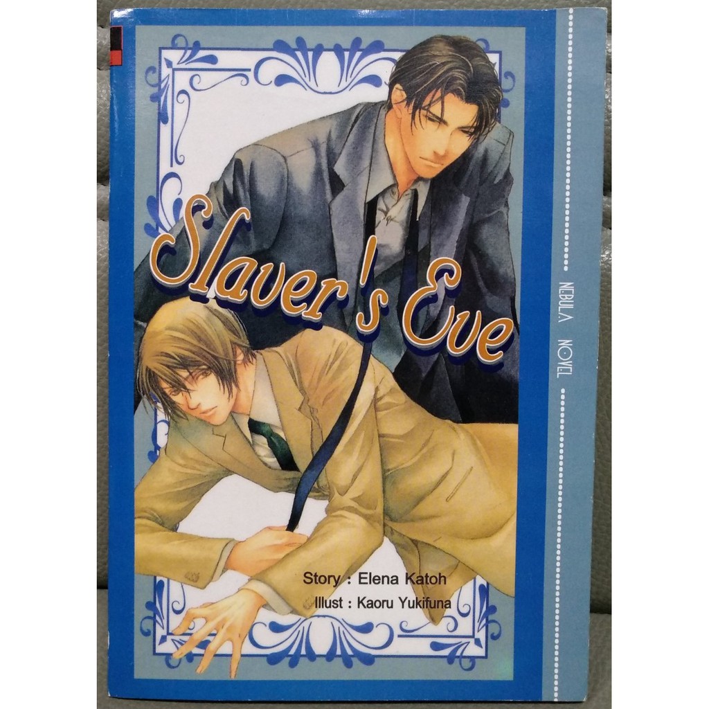 นิยายวาย Slaver’s Eve