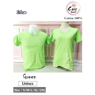 เสื้อยืดคอกลมสีเขียว (GREEN) ผ้า cotton100%