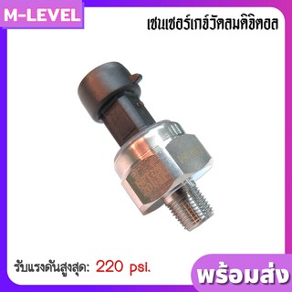 พร้อมส่ง!! เซนเซอร์ เกจวัดลมดิจิตอล เกลียว 1/8" npt (190403) รับแรงดัน 20 bar Sensor เกจดิจิตอล พร้อมใช้งาน เกจ์ลม เกจ