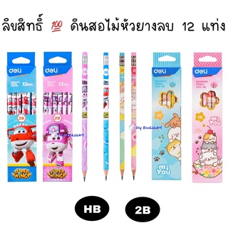 ดินสอไม้ ลายซุปเปอร์วิงส์ miyou แพ็คกล่อง 12 แท่ง Deli ดินสอ (คละสี) ยี่ห้อ Deli