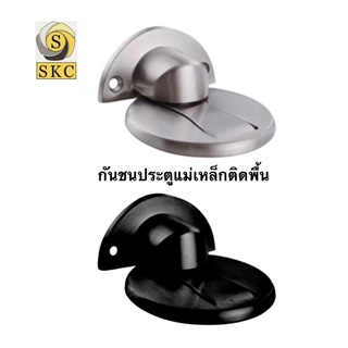 กันชนประตูแม่เหล็กติดพื้น SKC109 สีสแตนเลส / สีดำ