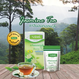 ชาจีนอบดอกมะลิ ชนิดซอง 25 ซอง ตราชาระมิงค์ (Jasmine Tea)