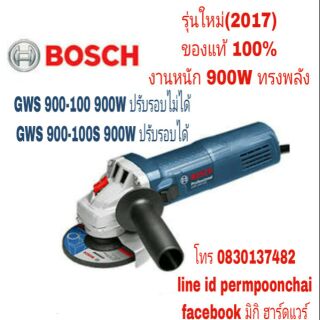 BOSCH GWS900-100 เครื่องเจียร 4นิ้ว 900W รุ่นใหม่ ของแท้100%