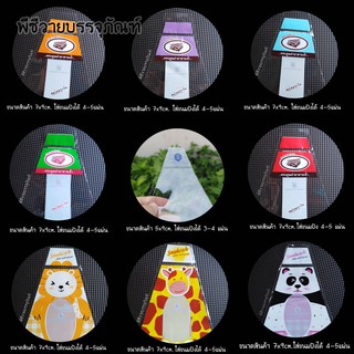 (สีครบ)ซองพลาสติกใส่แซนวิช 100ใบ