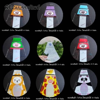 (สีครบ)ซองพลาสติกใส่แซนวิช 100ใบ