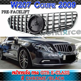 กระจัง BANZ W207 Coupe 2009-2013 หน้ากระจัง ทรง GT R E-Class Pre-facelift Chrome/Black