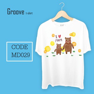 เสื้อยืด ของขวัญวันแม่สุดเก๋ Groovetshirt