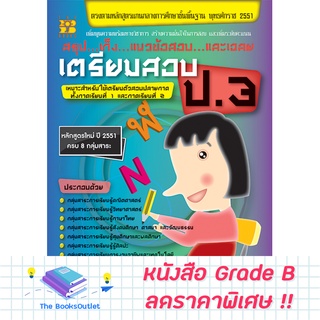 [Grade B] สรุป เก็ง แนวข้อสอบและเฉลย เตรียมสอบ ป.3 ( 2551 ) [D34]