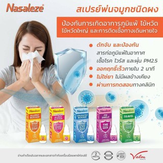 ราคาNasaleze พร้อมส่ง!! นาซัลลีซ สเปรย์พ่นจมูก ป้องกันไวรัส ฝุ่น และสารก่อภูมิแพ้