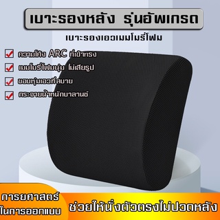 เบาะรองหลัง รองนั่ง ที่รองหลัง พิงหลัง พนักพิง Back Support Memory Foam เพื่อสุขภาพ รุ่น Wide Design