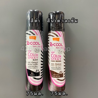 สเปรย์สีปิดผมขาว‼️โลแลน ซีคูล แฮร์ คัลเลอร์ สเปรย์ Lolane Z-cool Hair Color Spray75มล.