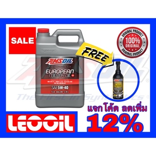 Amsoil European Hi-End Synthetic SAE 5w-40 Mid Saps น้ำมันเครื่องสังเคราะห์แท้ 100% ค่าความหนืด 5w 40 (5w40) แกลลอน+inj