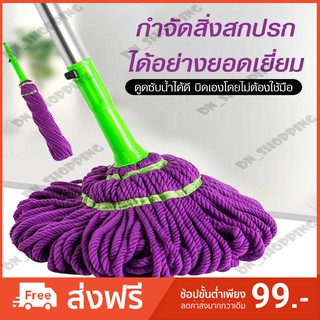 ของแท้จาก Magic Mop ไม้ม็อบถูพื้นแบบบิดล็อค ผ้าไมโครไฟเบอร์ แบบพลาสติกหนา