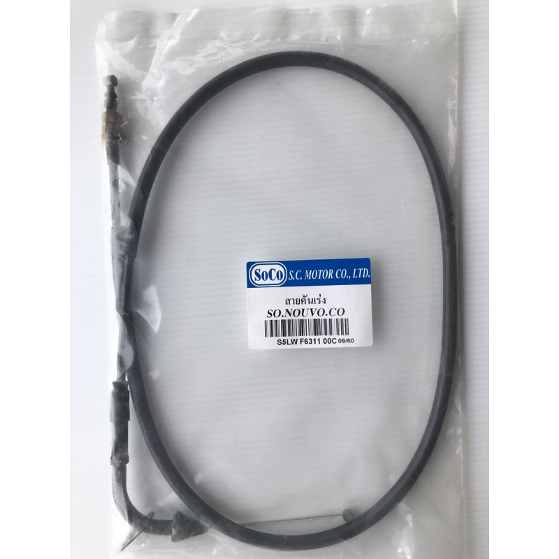 สายคันเร่ง Yamaha>>NOUVO(นูโว) ราคาถูก Shopee Lazada